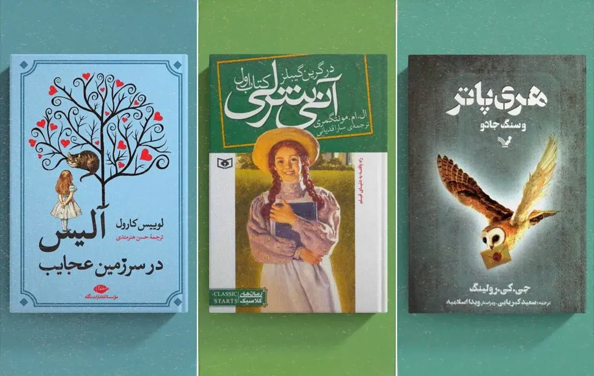 بهترین رمان‌های نوجوانانه تاریخ؛ از «ناطور دشت» تا «آنی شرلی»